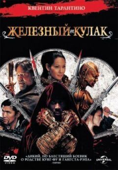 Залізний кулак