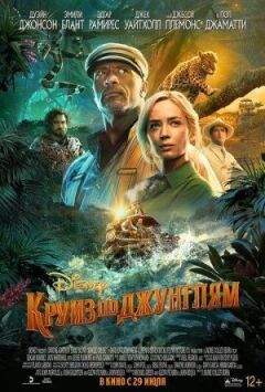 Круїз джунглями онлайн безкоштовно