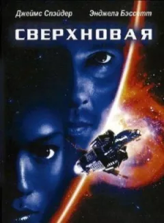 Наднова онлайн безкоштовно