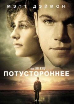 Потойбічне онлайн безкоштовно