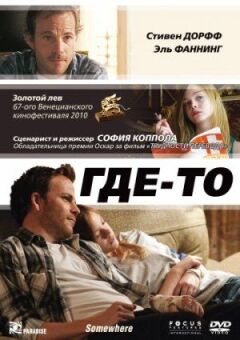 Десь