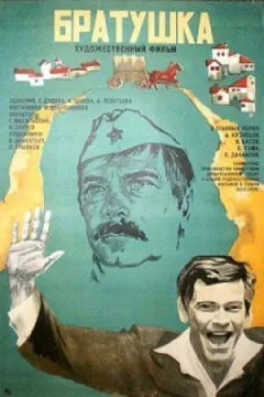 Брате. онлайн безкоштовно
