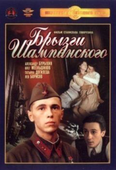 Бризки шампанського