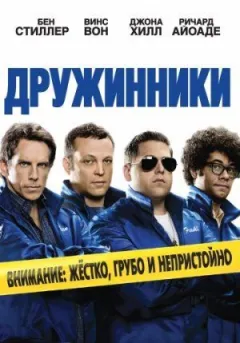 Дружинники онлайн безкоштовно