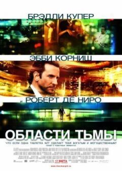 Області темряви онлайн безкоштовно