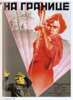 На кордоні
