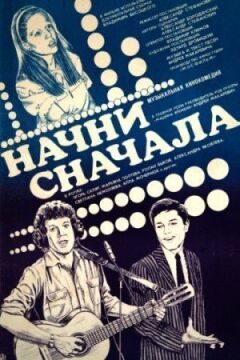 Починай першим. онлайн безкоштовно