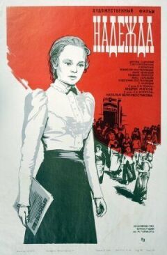 Надія онлайн безкоштовно