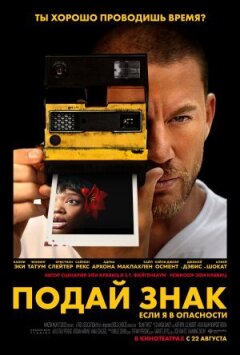 Подай знак онлайн безкоштовно