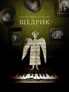 Щедрик онлайн безкоштовно