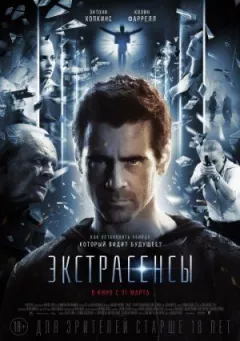 Розрада / Екстрасенси
