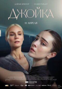 Джойс. онлайн безкоштовно