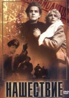 Нашестя онлайн безкоштовно