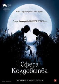 Сфера чаклунства онлайн безкоштовно