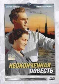 Незакінчена повість онлайн безкоштовно