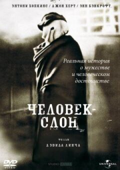 Людина-слон онлайн безкоштовно
