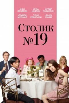 Таблиця №19 онлайн безкоштовно