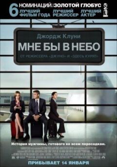 Мені б у небо онлайн безкоштовно