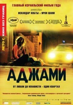Аджамі.
