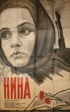 Ніна