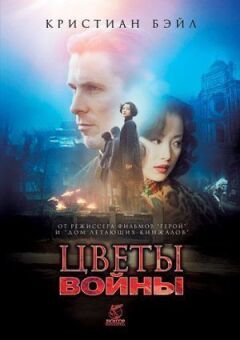 Квіти війни