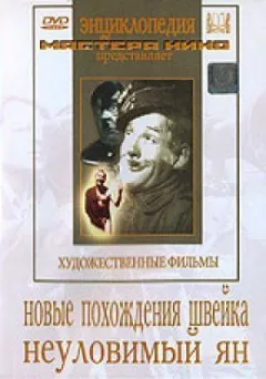Нові пригоди Швейка онлайн безкоштовно