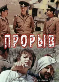 Прорив
