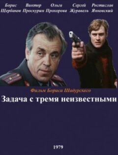 Задача з трьома невідомими онлайн безкоштовно