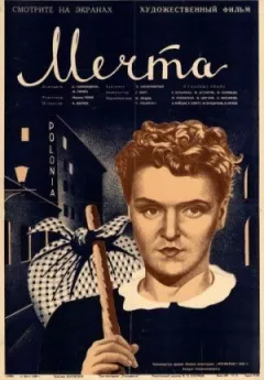 Мрія
