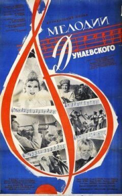 Мелодії Дунаєвського онлайн безкоштовно
