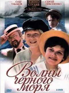 Хвилі Чорного моря онлайн безкоштовно