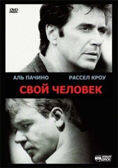 Своя людина онлайн безкоштовно