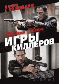 Ігри кілерів онлайн безкоштовно