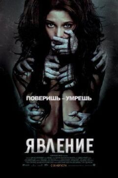 Явище онлайн безкоштовно