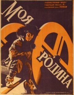 Моя Батьківщина