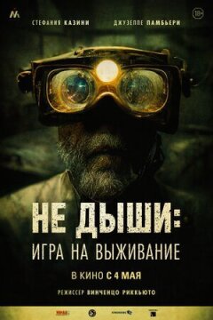 Не дихай: Гра на виживання онлайн безкоштовно