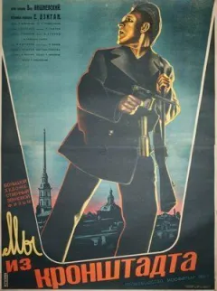 Ми з Кронштадта онлайн безкоштовно