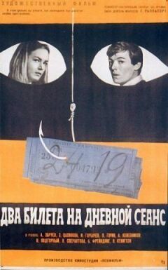 Два квитки на денну сесію онлайн безкоштовно
