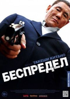 Беззаконня
