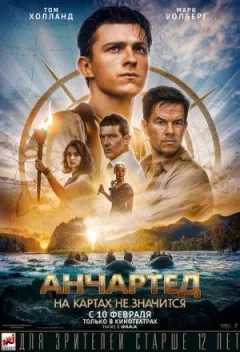 Анчартед: На картах не значиться