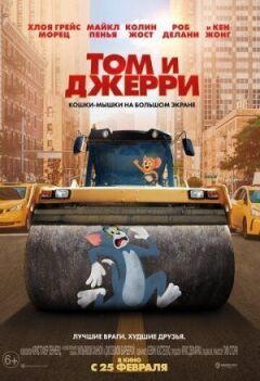 Том і Джеррі
