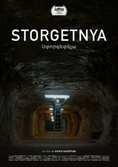 Под землёй