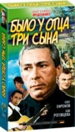 Було в батька три сини