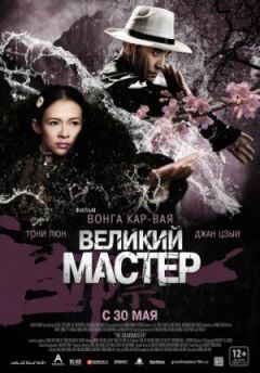 Великий майстер