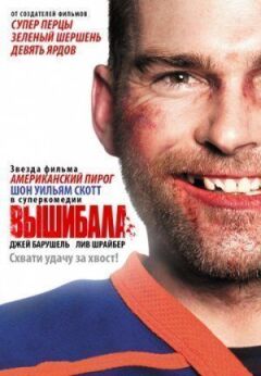 Вишибала онлайн безкоштовно
