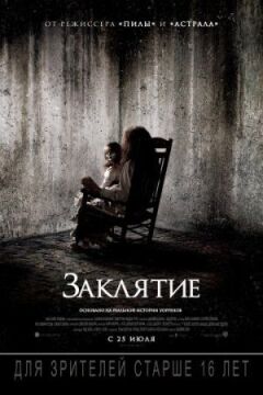 Закляття