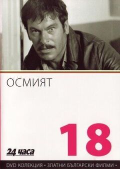 Восьмий