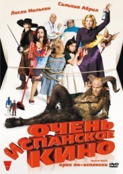 Дуже іспанське кіно