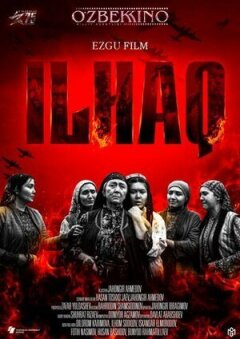 Ілхак онлайн безкоштовно