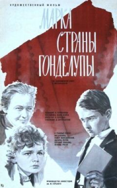 Марка країни Гонделупи онлайн безкоштовно